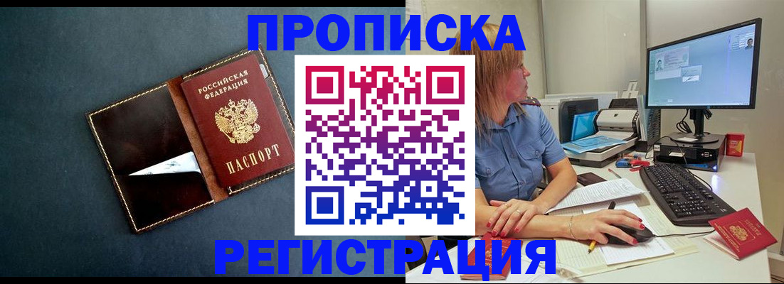 прописка в Ленске