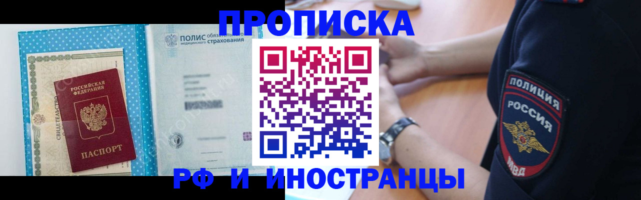 временная регистрация 2025 в Ленске