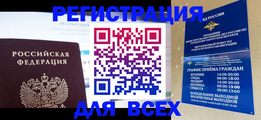 временная регистрация недорого в Ленске