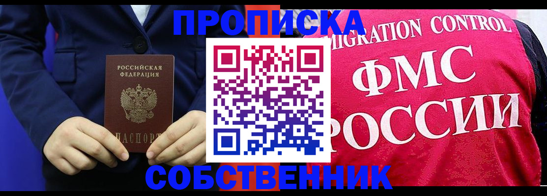 прописка в Ленске